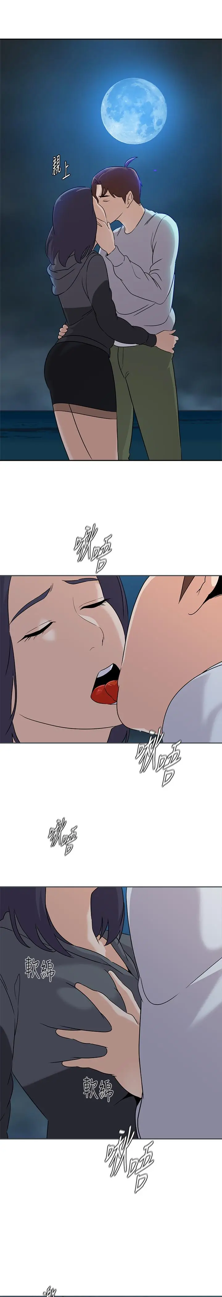漫画《堕落教师》第92话第9张图