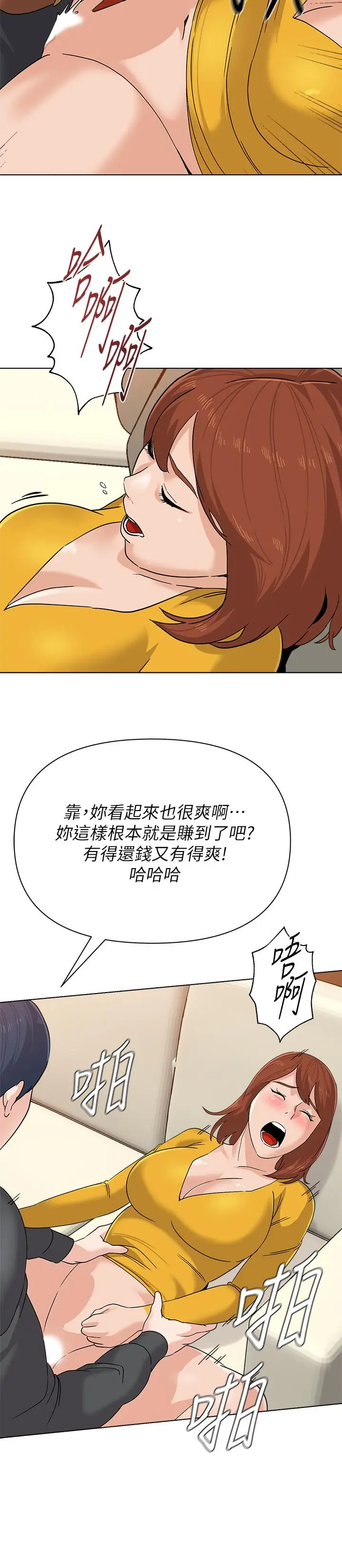 漫画《堕落教师》第90话第11张图