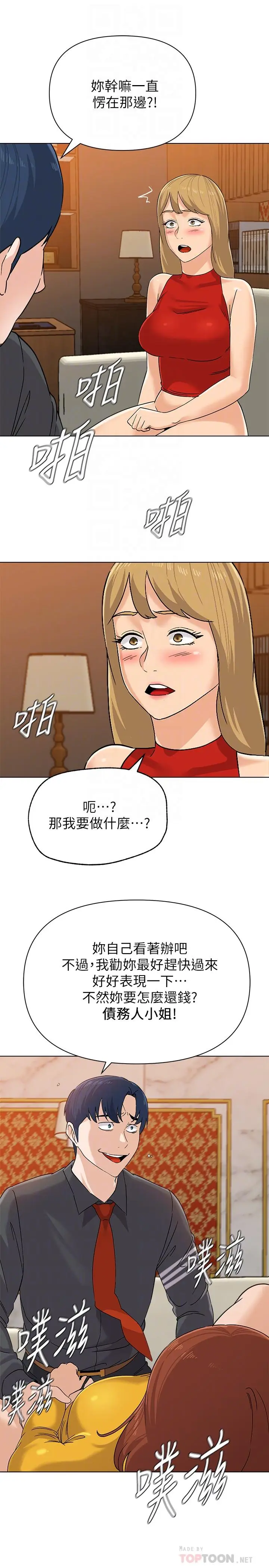 漫画《堕落教师》第90话第12张图