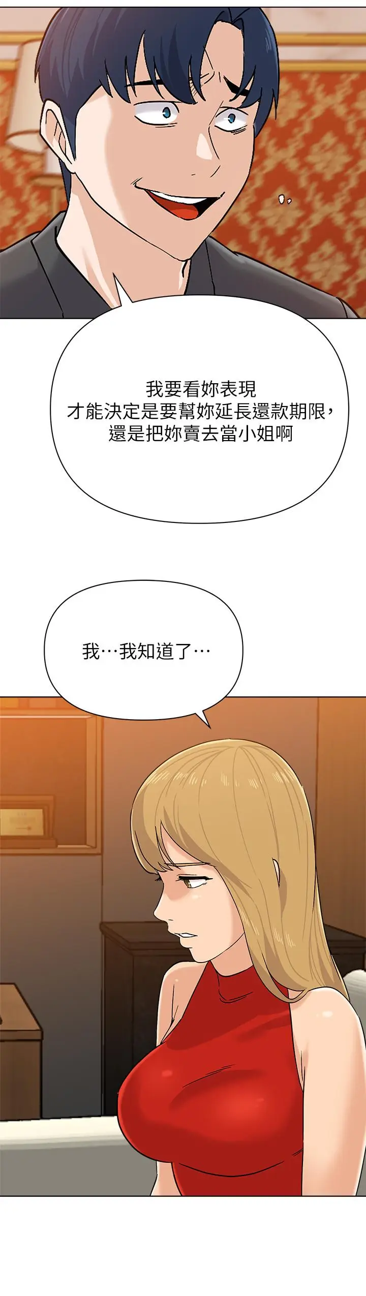 漫画《堕落教师》第90话第13张图