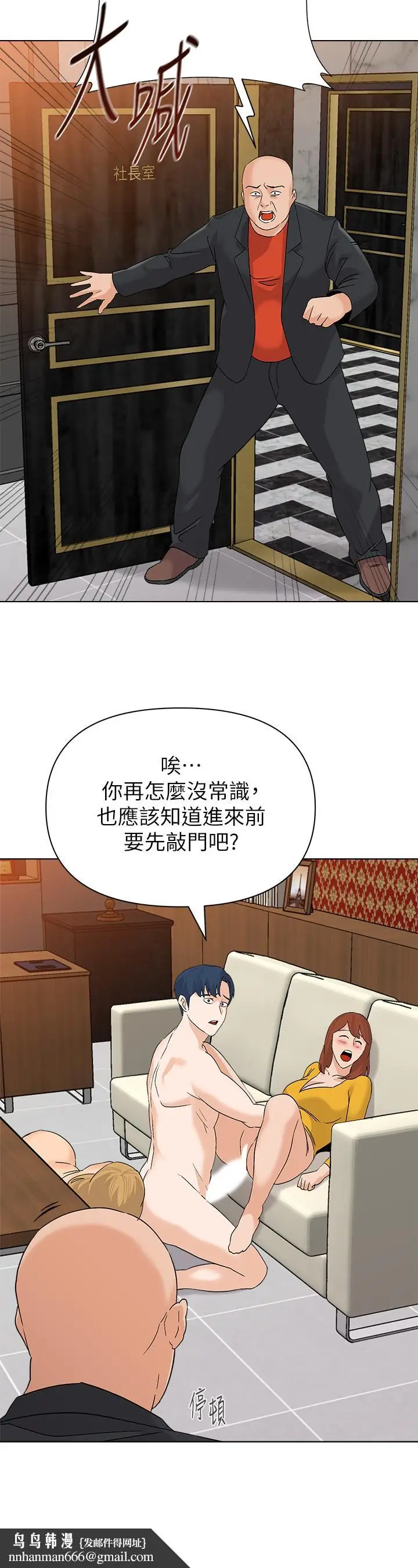 漫画《堕落教师》第90话第17张图