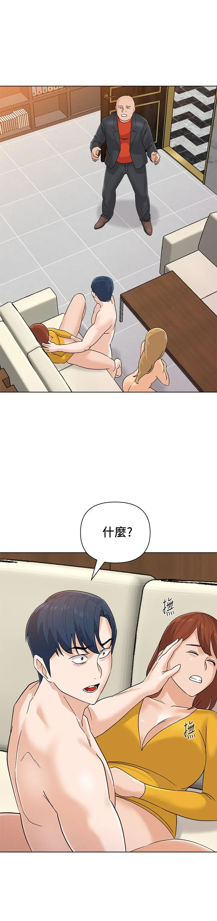 漫画《堕落教师》第90话第19张图