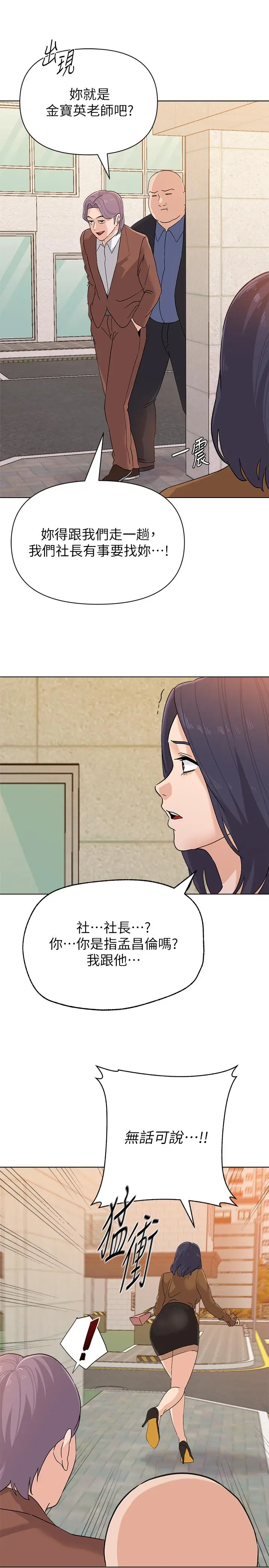 漫画《堕落教师》第90话第24张图