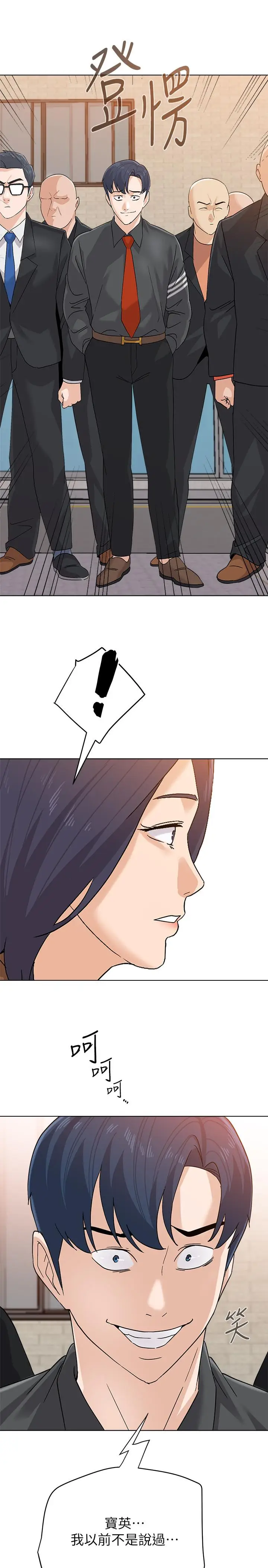 漫画《堕落教师》第90话第28张图