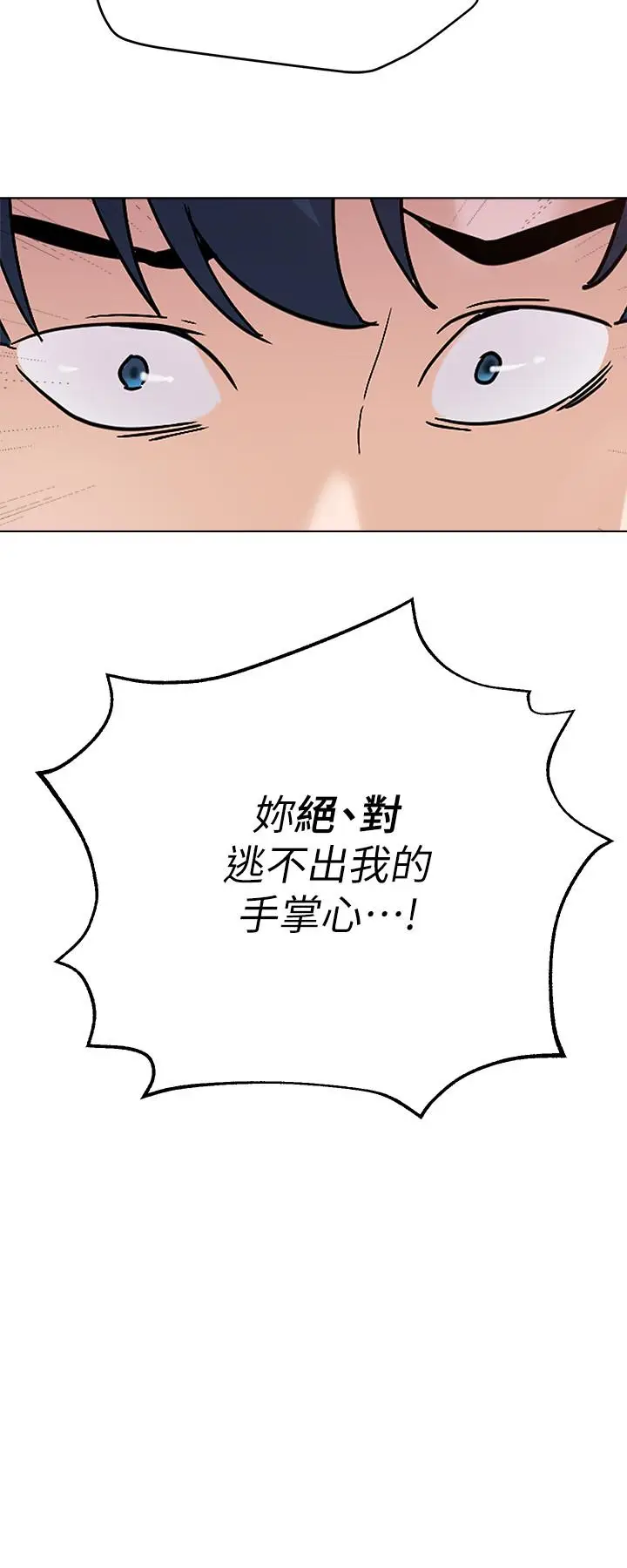 漫画《堕落教师》第90话第29张图