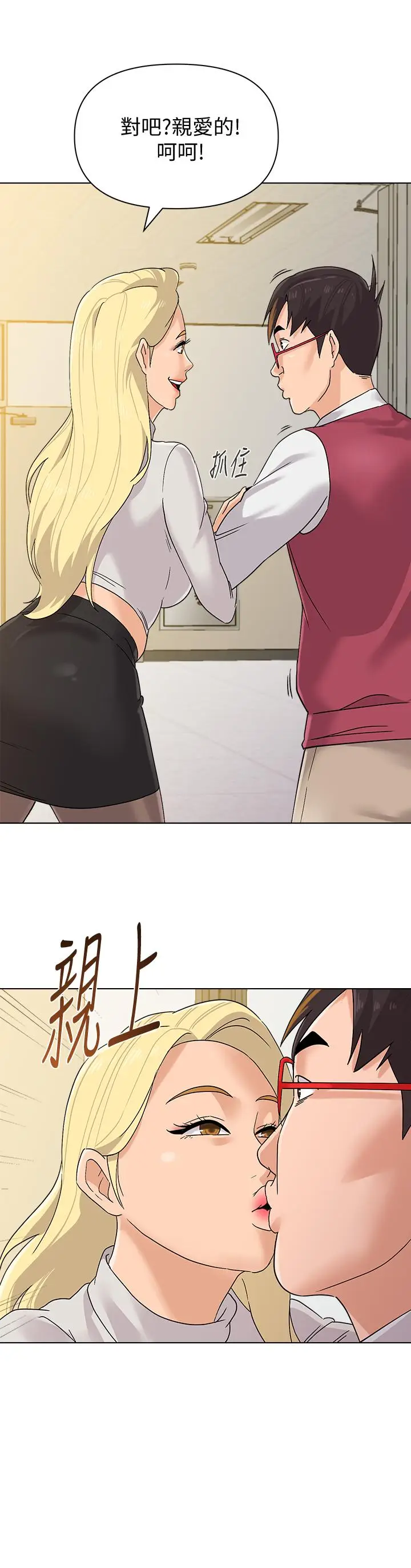 漫画《堕落教师》第90话第3张图