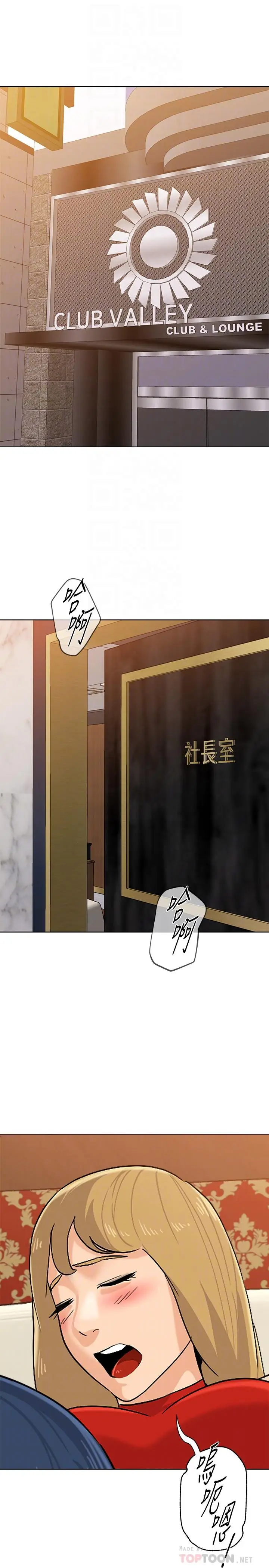 漫画《堕落教师》第90话第4张图