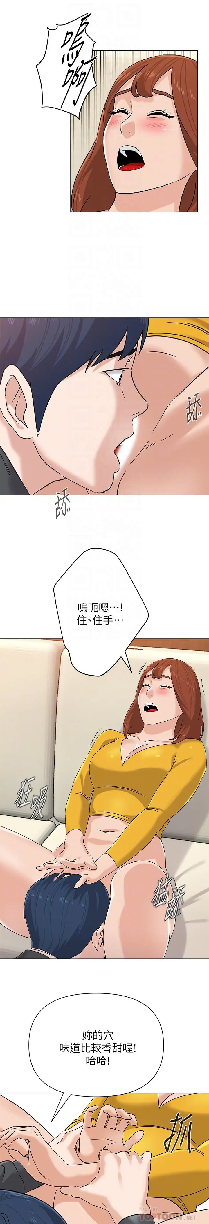 漫画《堕落教师》第90话第8张图