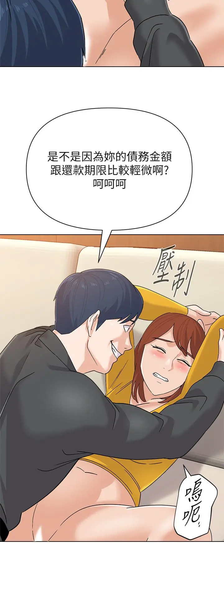 漫画《堕落教师》第90话第9张图