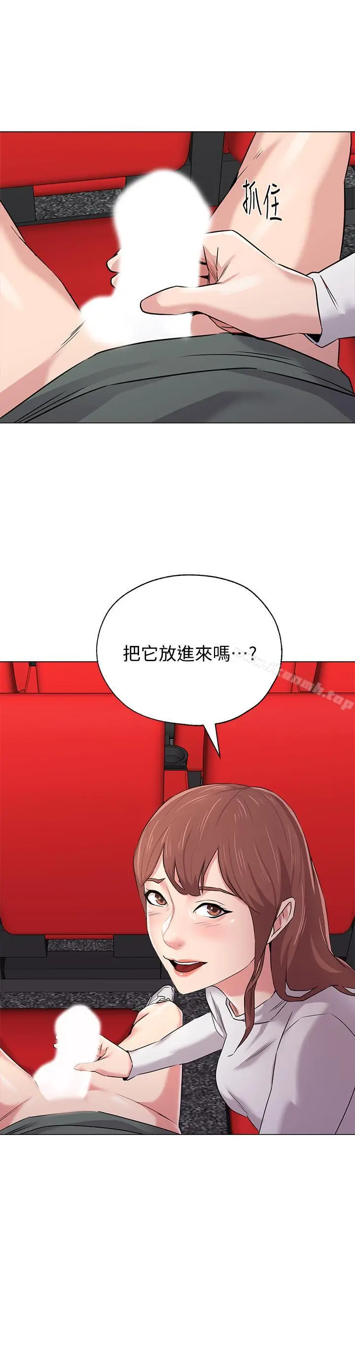 漫画《堕落教师》第52话第3张图