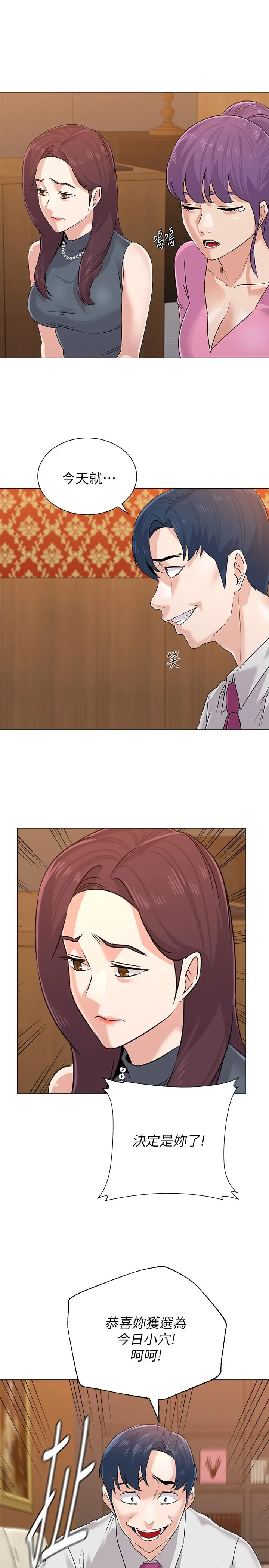 漫画《堕落教师》第79话第11张图