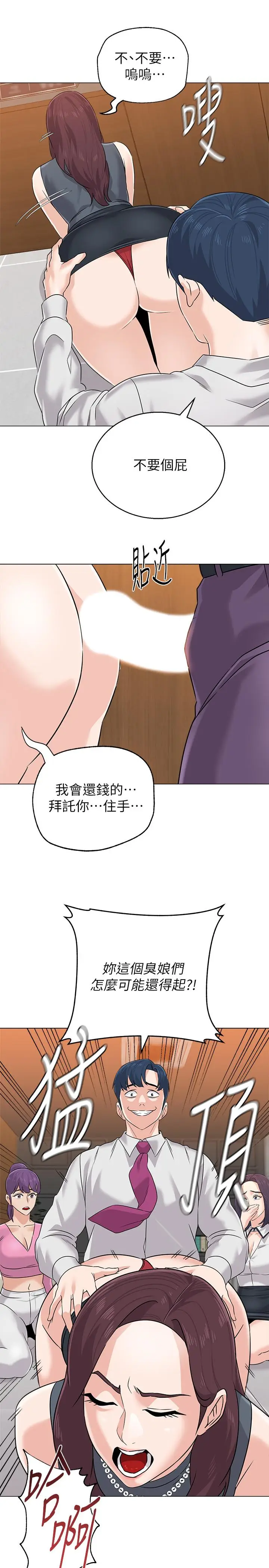 漫画《堕落教师》第79话第13张图