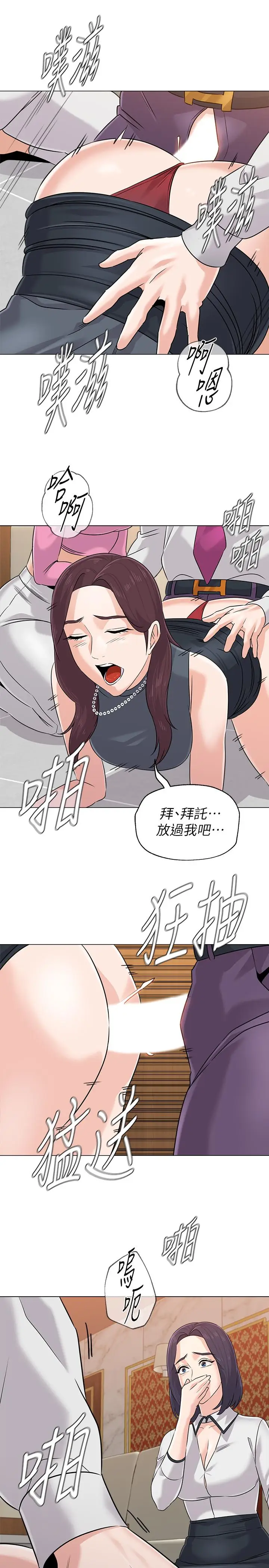 漫画《堕落教师》第79话第17张图