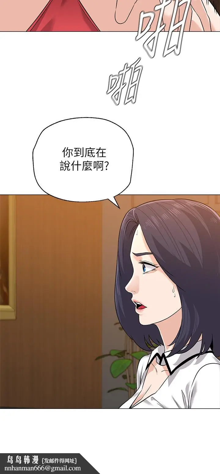 漫画《堕落教师》第79话第20张图