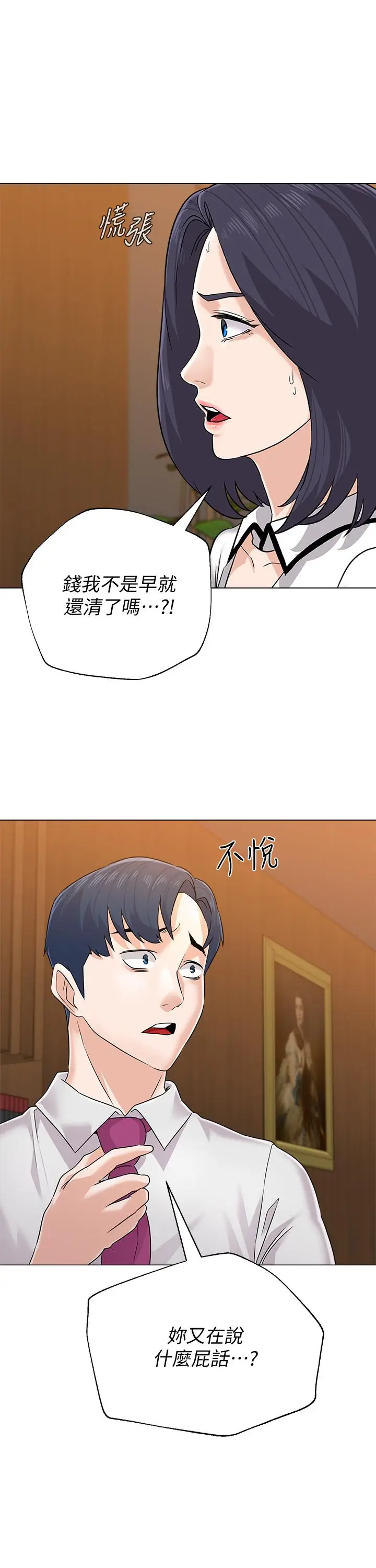 漫画《堕落教师》第79话第23张图