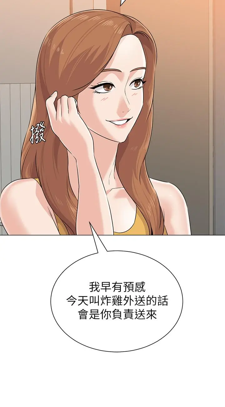漫画《堕落教师》第79话第26张图