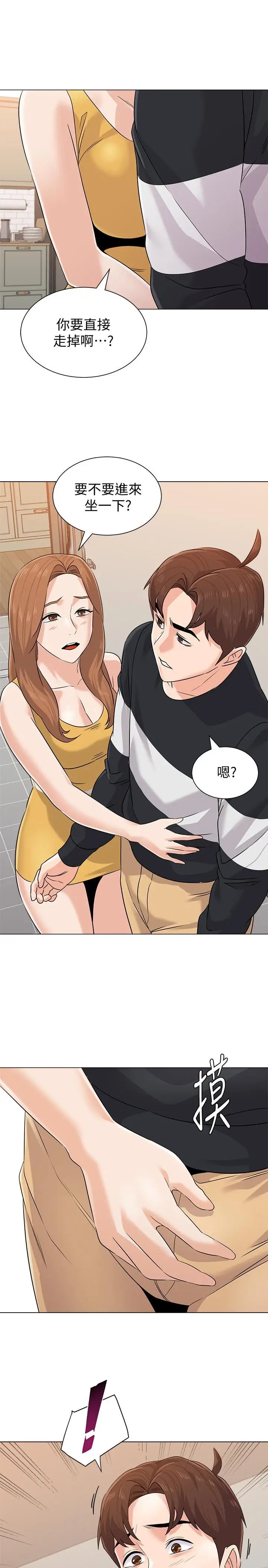 漫画《堕落教师》第79话第29张图