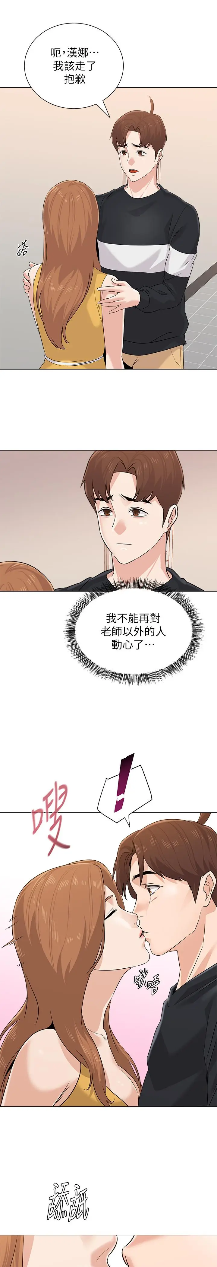漫画《堕落教师》第79话第31张图