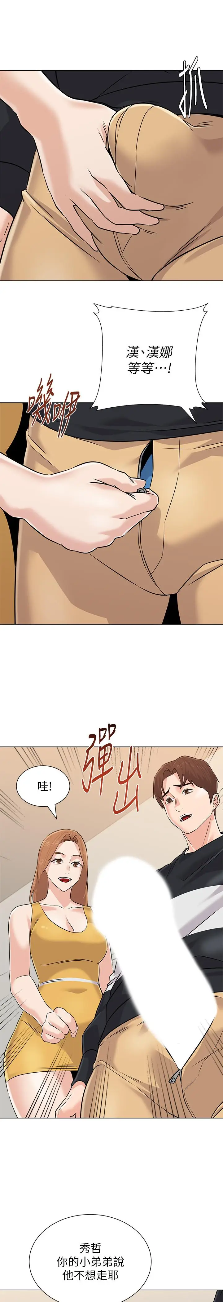 漫画《堕落教师》第79话第33张图