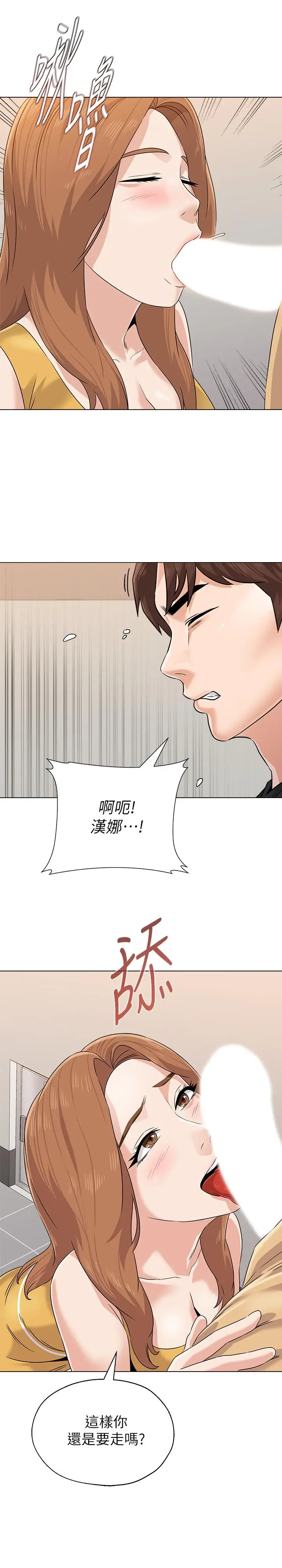 漫画《堕落教师》第79话第35张图