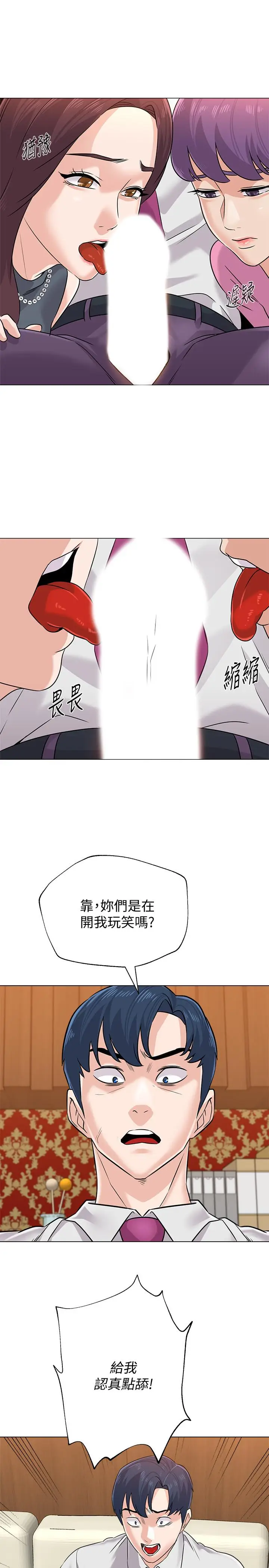 漫画《堕落教师》第79话第5张图