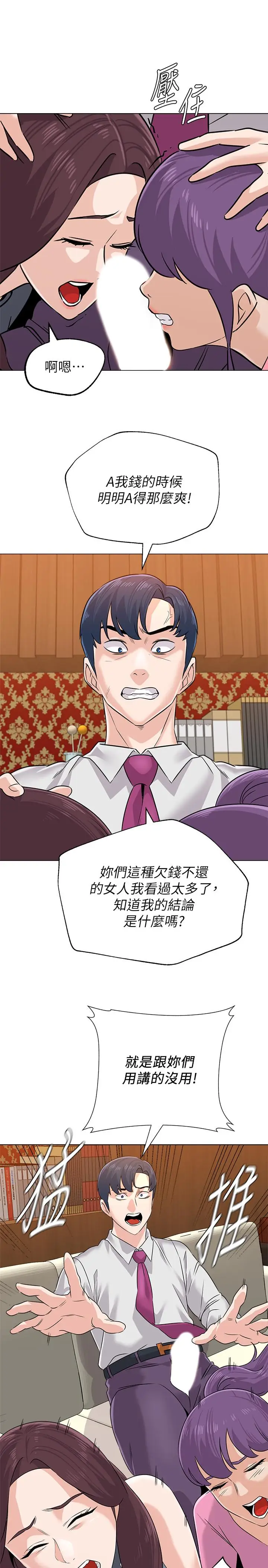 漫画《堕落教师》第79话第7张图