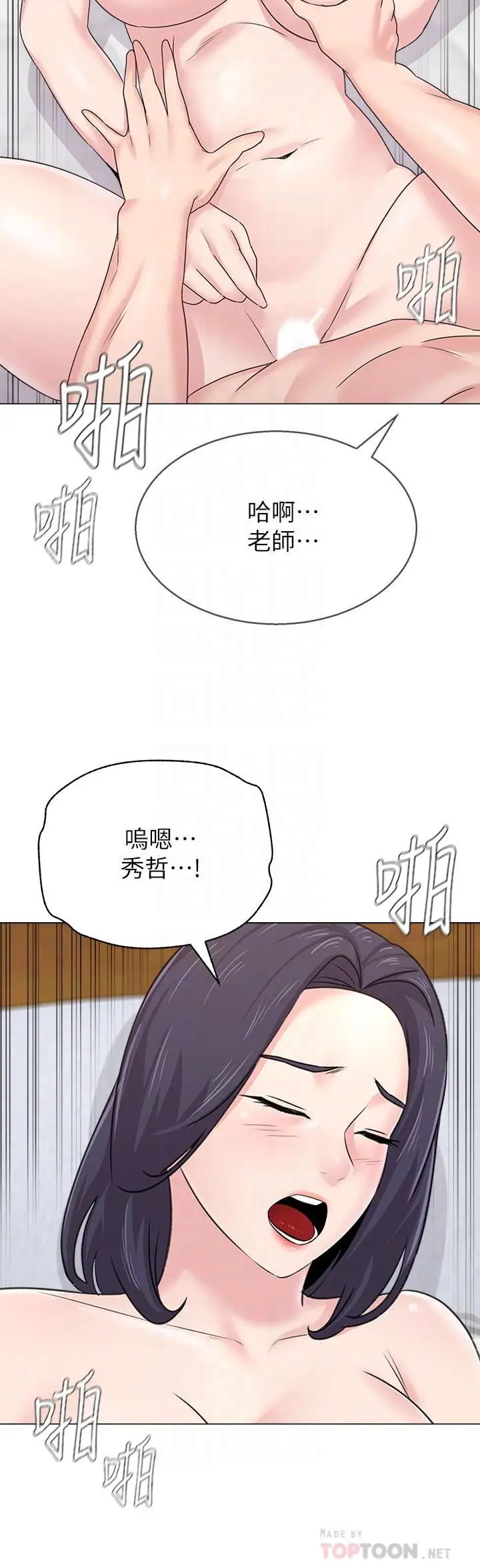漫画《堕落教师》第59话第10张图