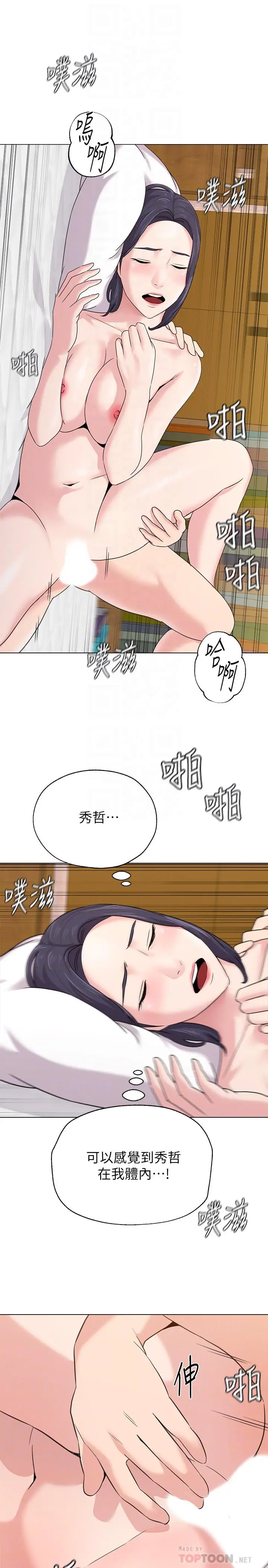 漫画《堕落教师》第59话第14张图