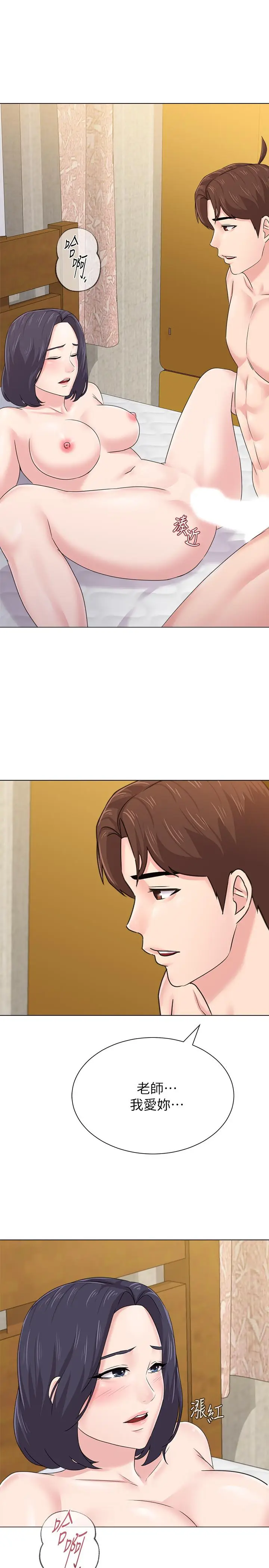 漫画《堕落教师》第59话第3张图