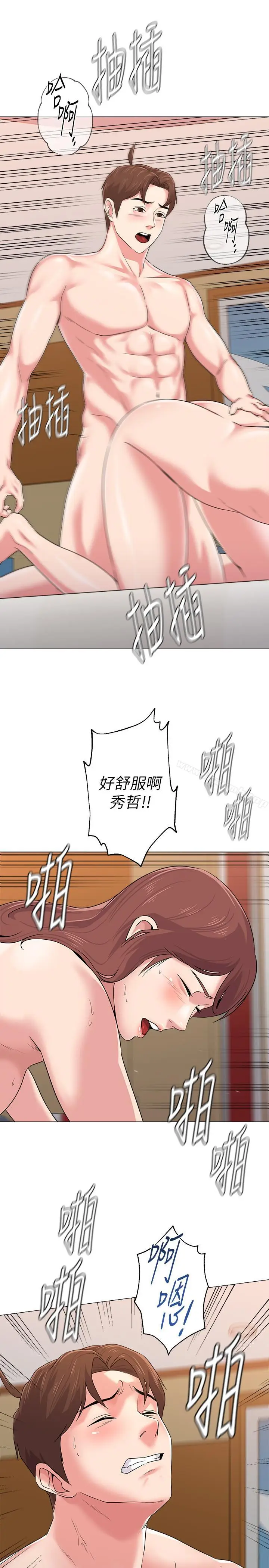 漫画《堕落教师》第50话第14张图
