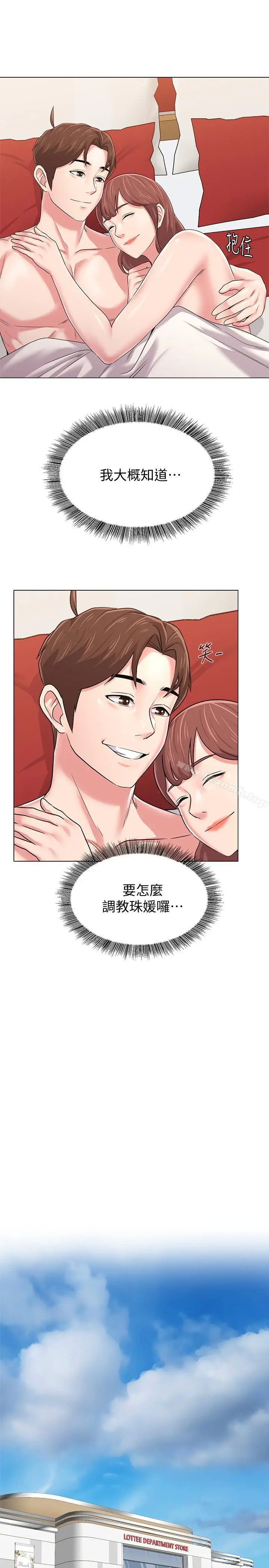 漫画《堕落教师》第50话第20张图