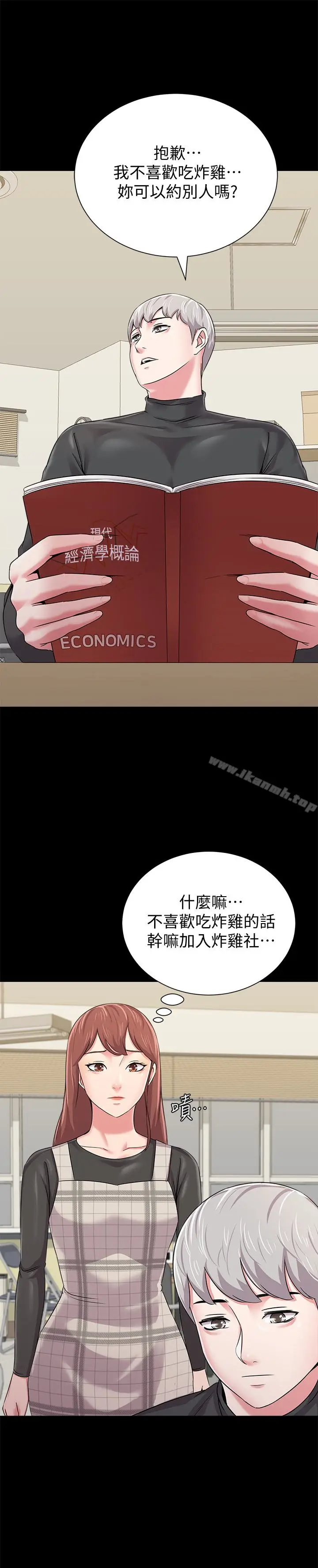 漫画《堕落教师》第37话第10张图