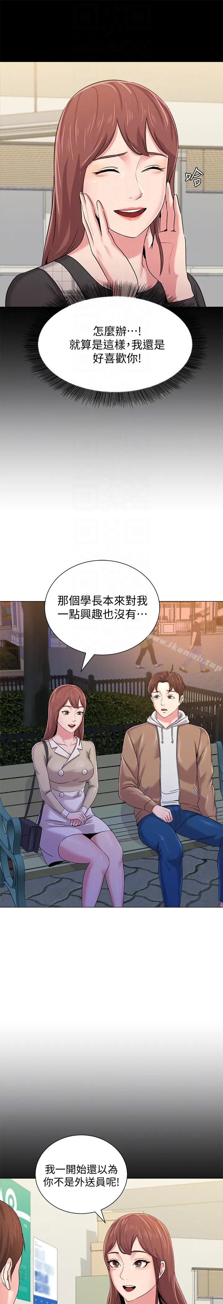 漫画《堕落教师》第37话第11张图