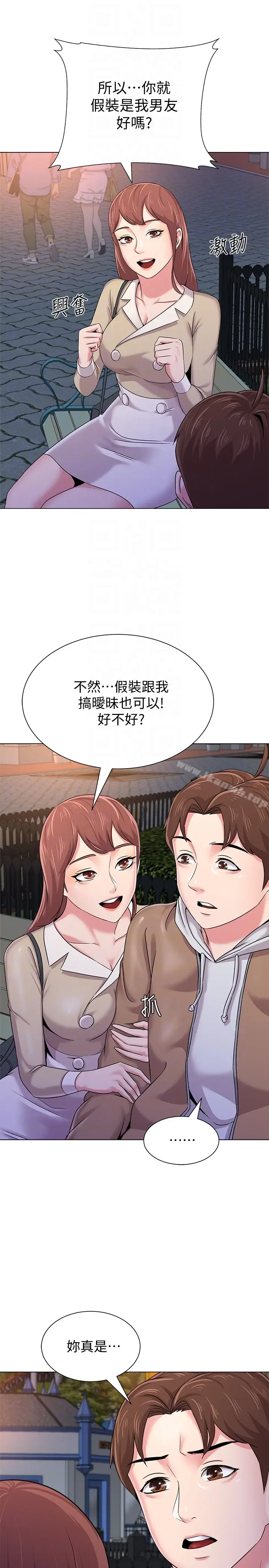 漫画《堕落教师》第37话第15张图