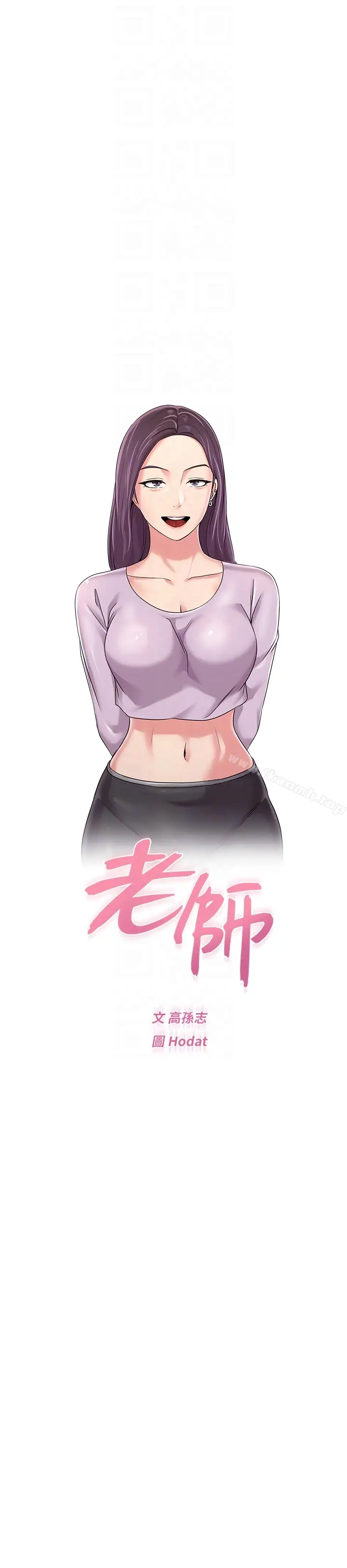 漫画《堕落教师》第37话第19张图