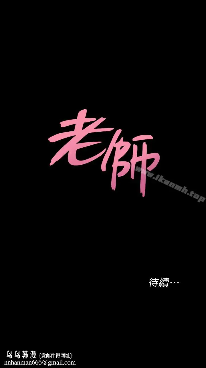 漫画《堕落教师》第37话第44张图