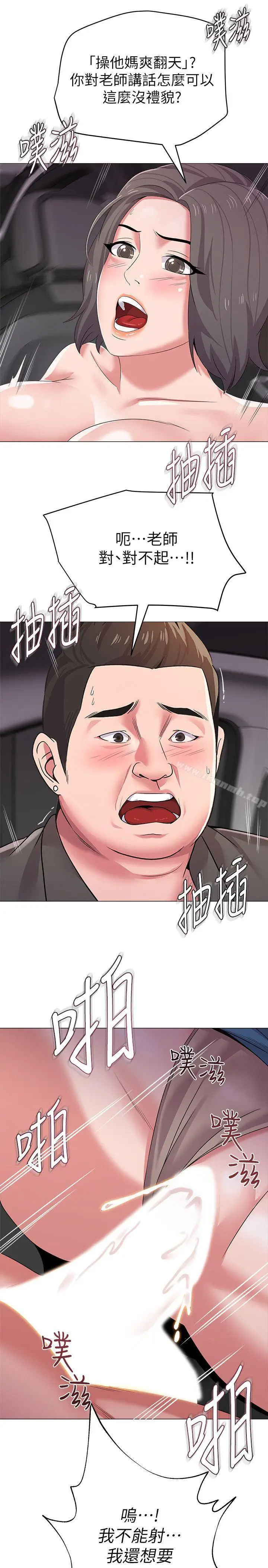 漫画《堕落教师》第18话第17张图