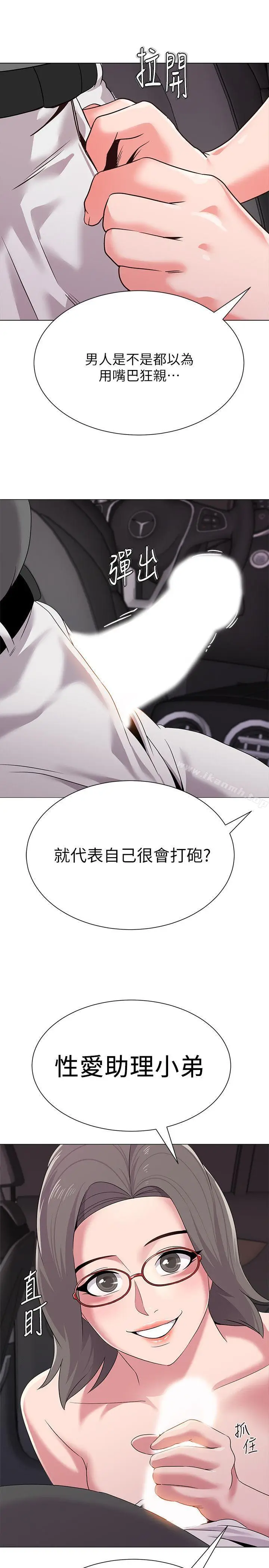 漫画《堕落教师》第18话第3张图