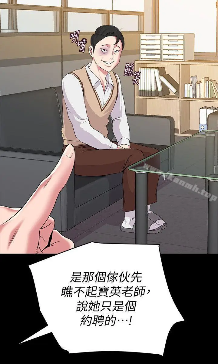 漫画《堕落教师》第18话第33张图