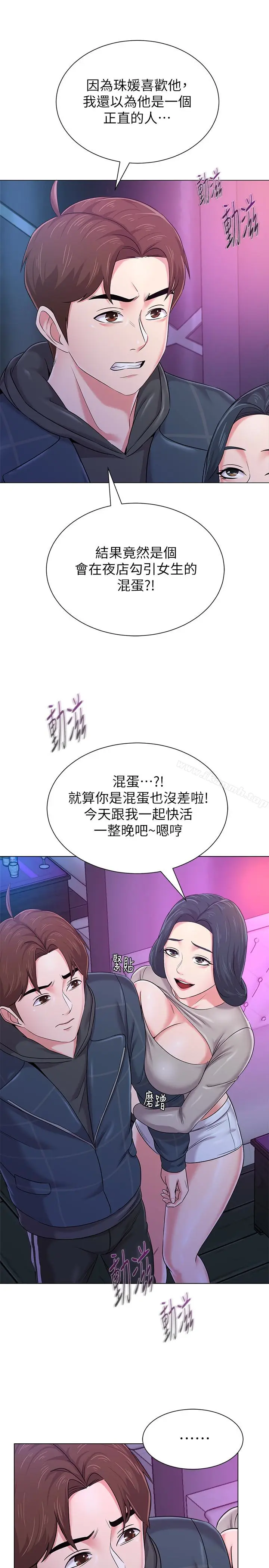漫画《堕落教师》第45话第6张图