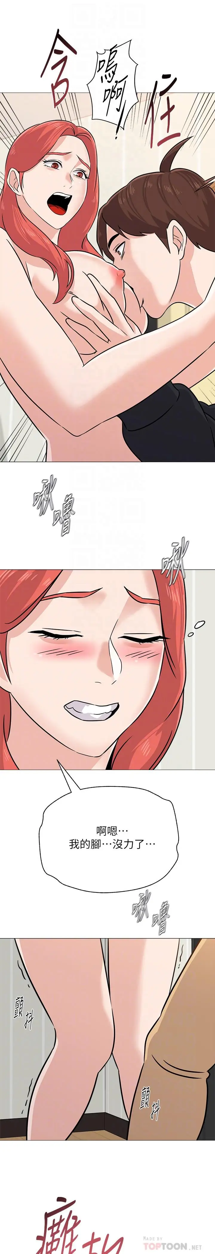 漫画《堕落教师》第84话第12张图