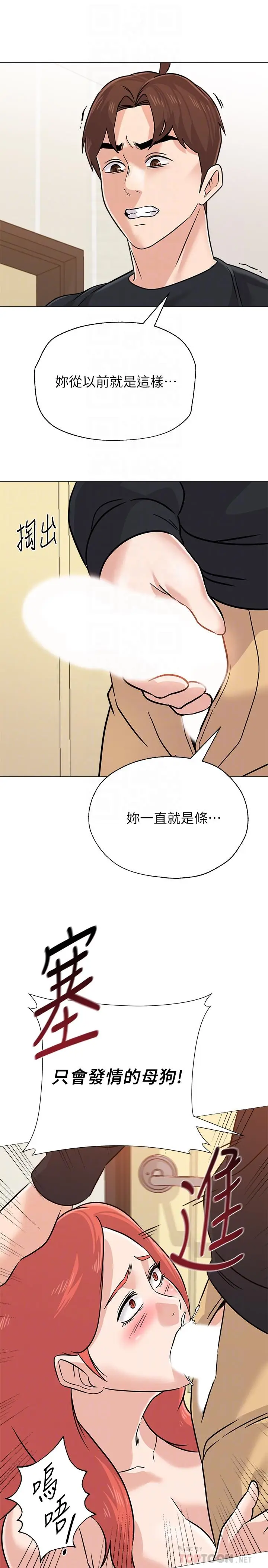 漫画《堕落教师》第84话第14张图