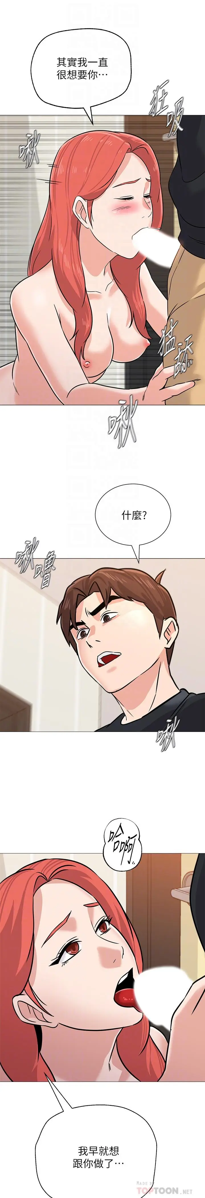 漫画《堕落教师》第84话第18张图