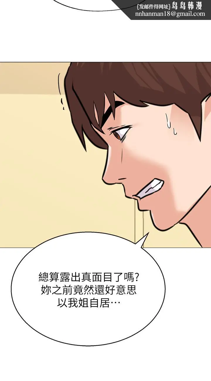 漫画《堕落教师》第84话第19张图