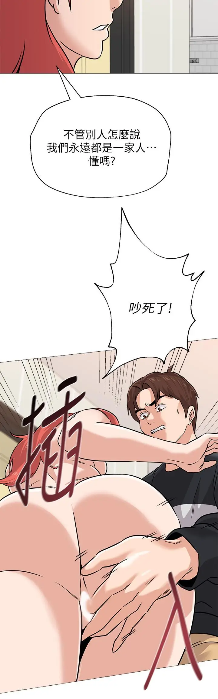 漫画《堕落教师》第84话第2张图
