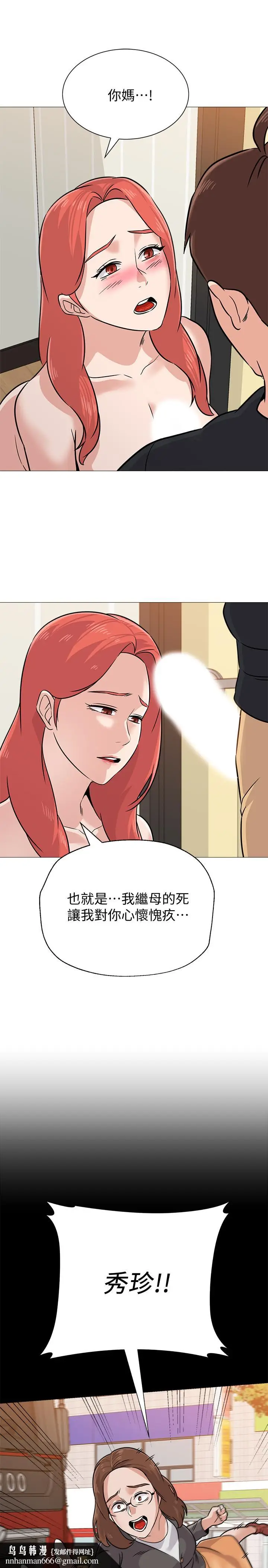 漫画《堕落教师》第84话第20张图