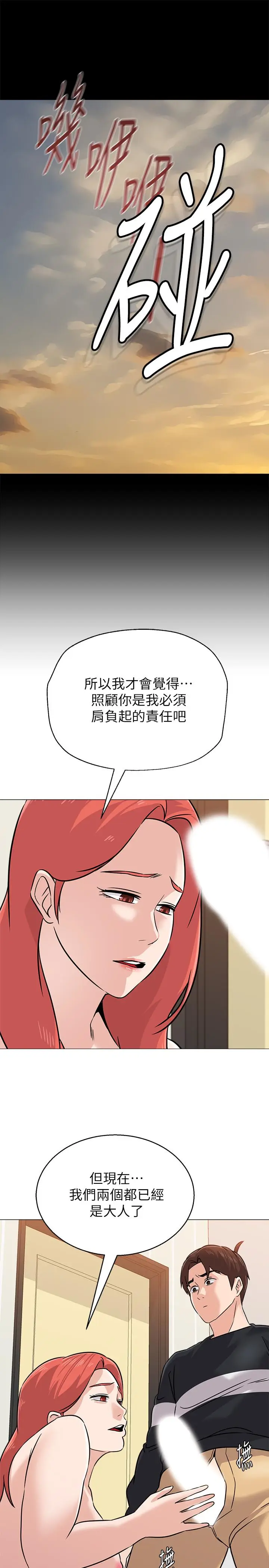 漫画《堕落教师》第84话第22张图