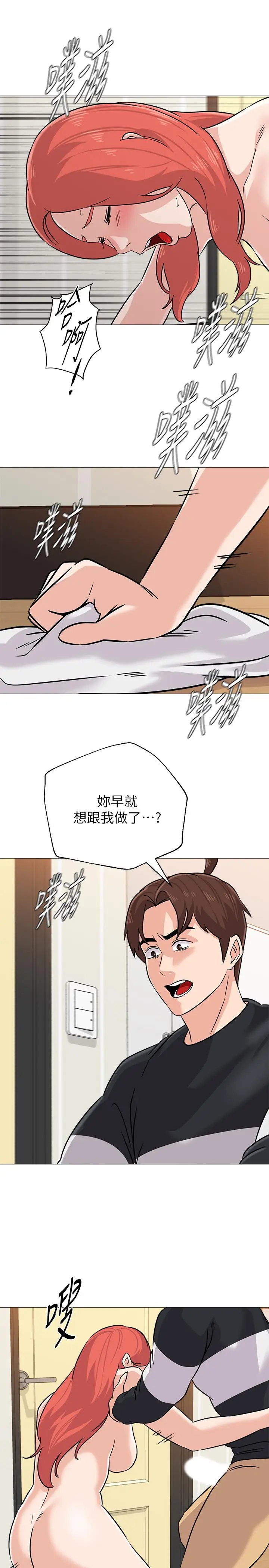 漫画《堕落教师》第84话第28张图