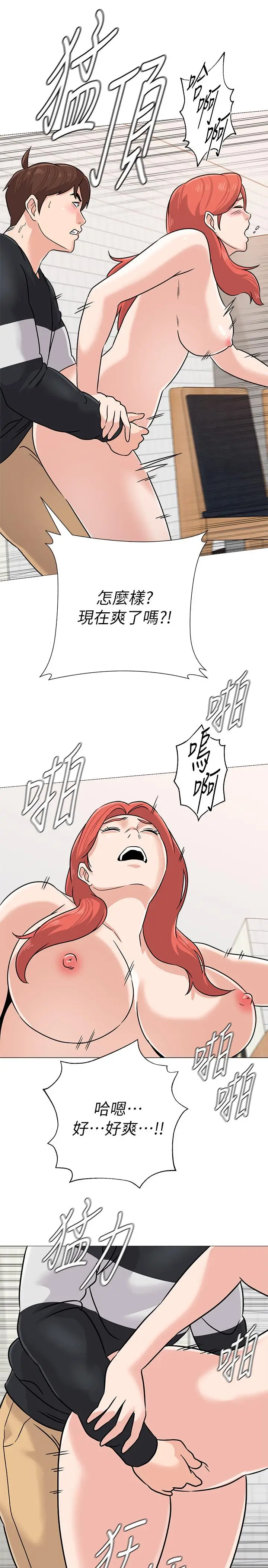 漫画《堕落教师》第84话第30张图