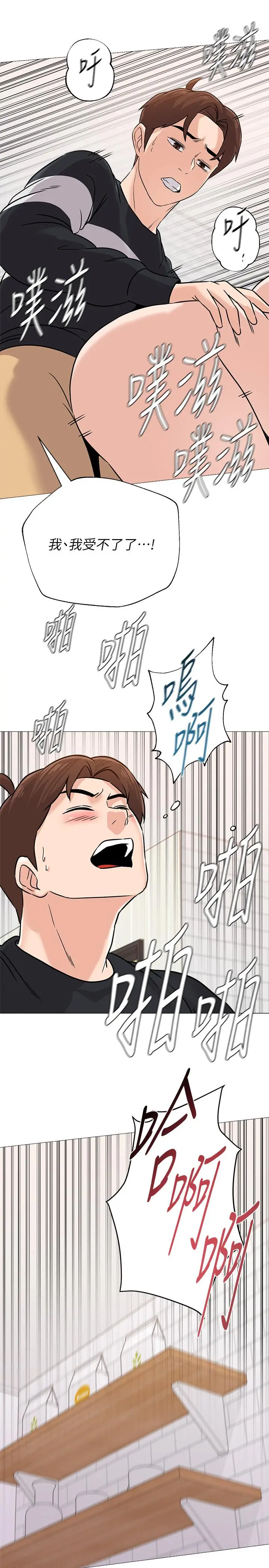 漫画《堕落教师》第84话第34张图